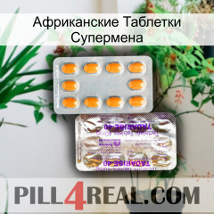 Африканские Таблетки Супермена new12